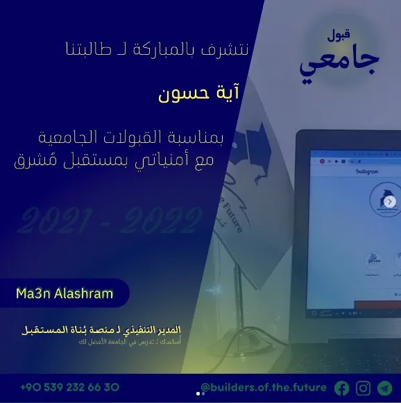 قبولات طلاب بناة المستقبل