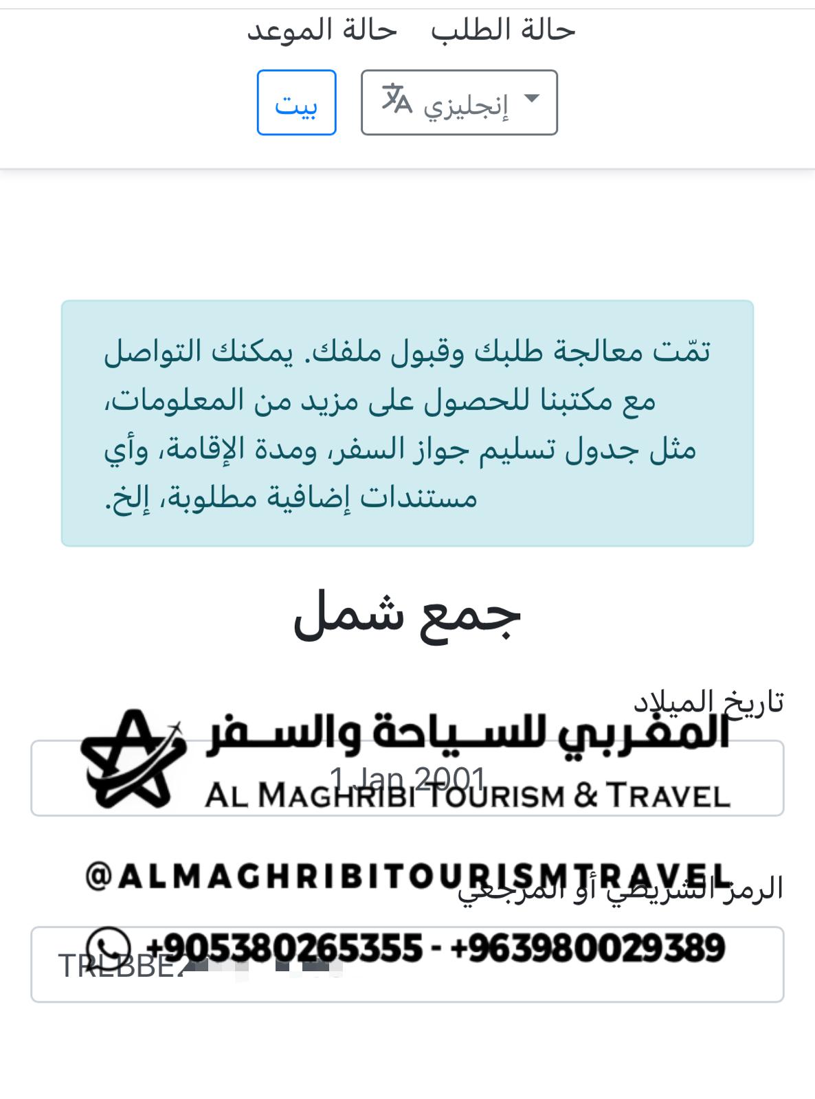 ألف مبروك الموافقة على فيزا جمع الشمل