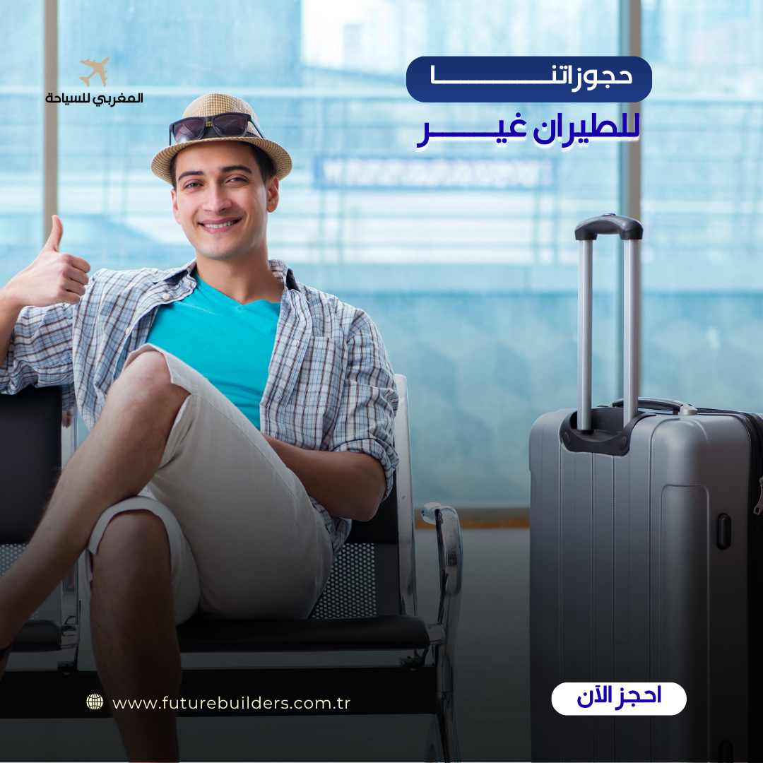 عرض طيران اقتصادي مع Pegasus Airlines من وإلى مطار حلب — يبدأ من 149$